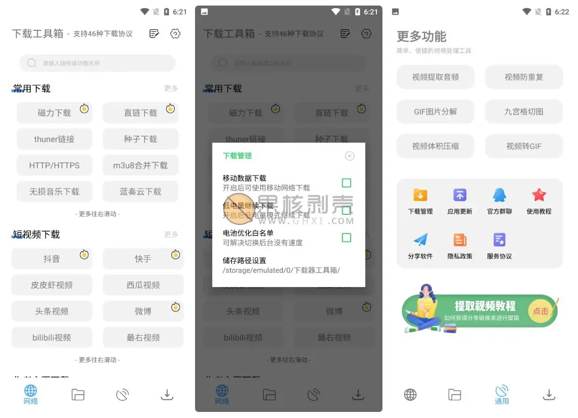 android 下载工具箱 v2.5